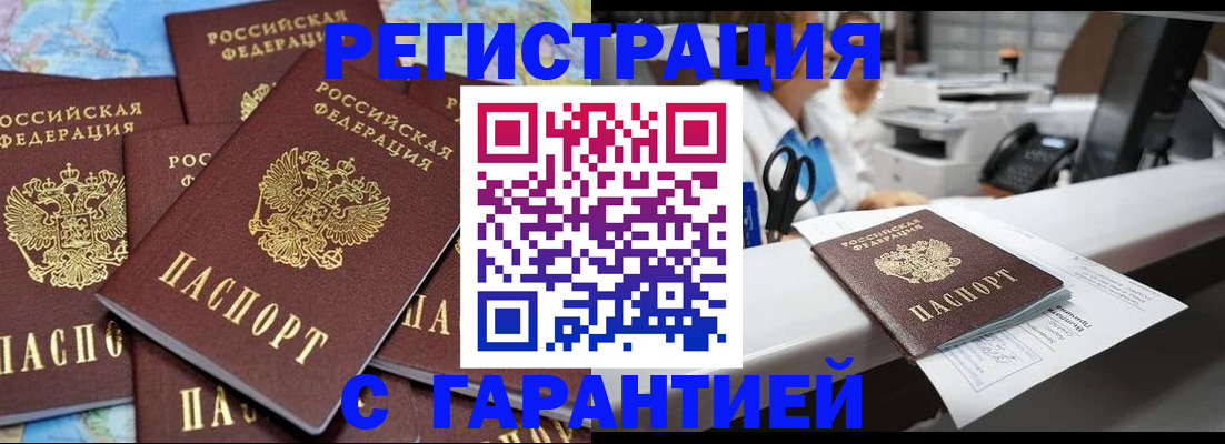 временная прописка в Петухово